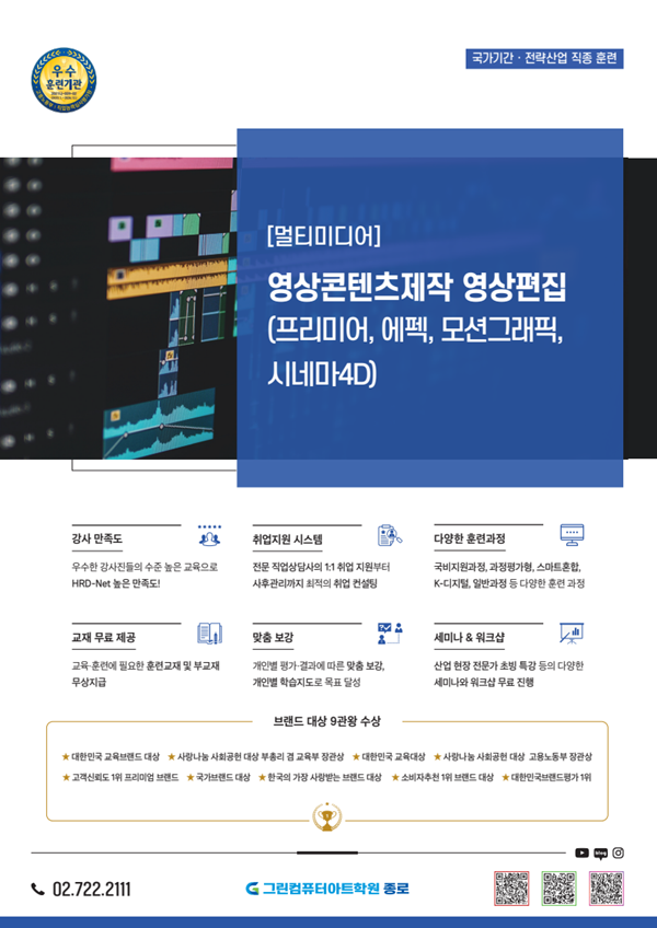 [전액무료] 모션그래픽/영상콘텐츠제작 제작 국비과정 (월 수당지급)