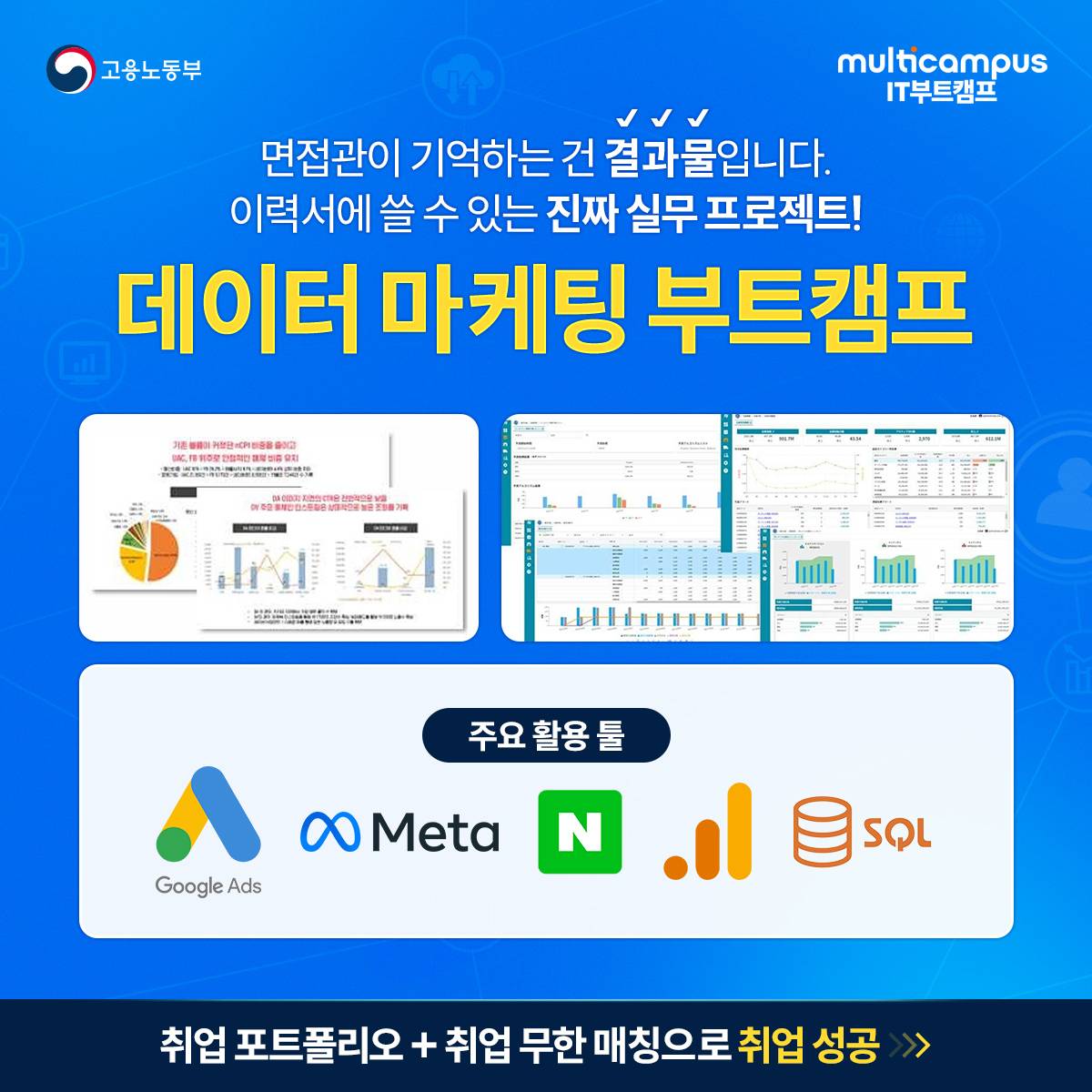 [멀티캠퍼스] 데이터 마케팅 부트캠프 9월 과정