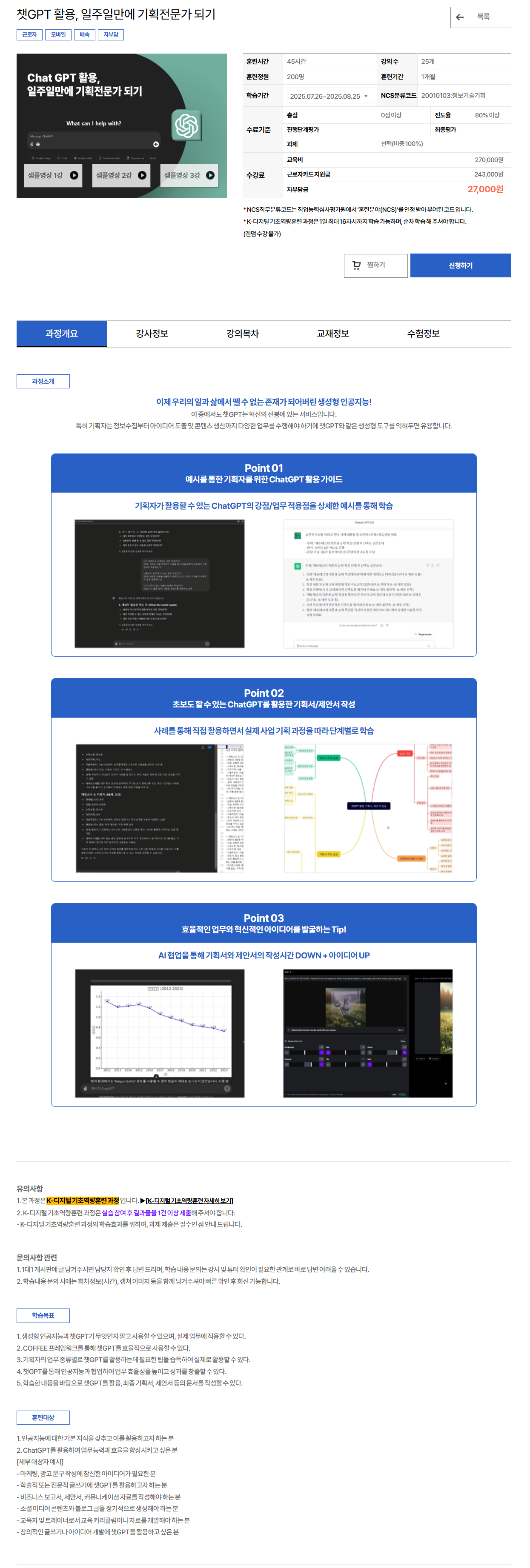 [유비온] 챗GPT 활용, 일주일만에 기획전문가 되기