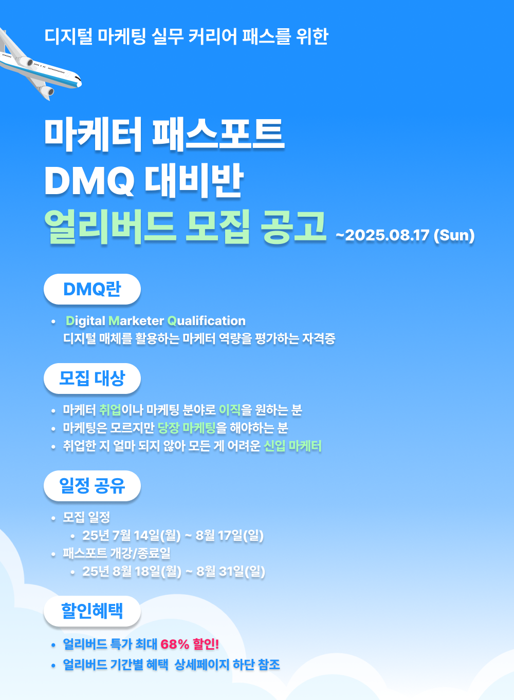 [그로스쿨] 마케터 패스포트 | 마케팅 자격증 취득 패키지