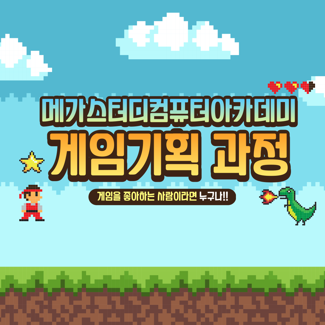 <게임기획자 클래스> 생각을 게임으로 만드는 법 - 실무형 게임기획 트레이닝