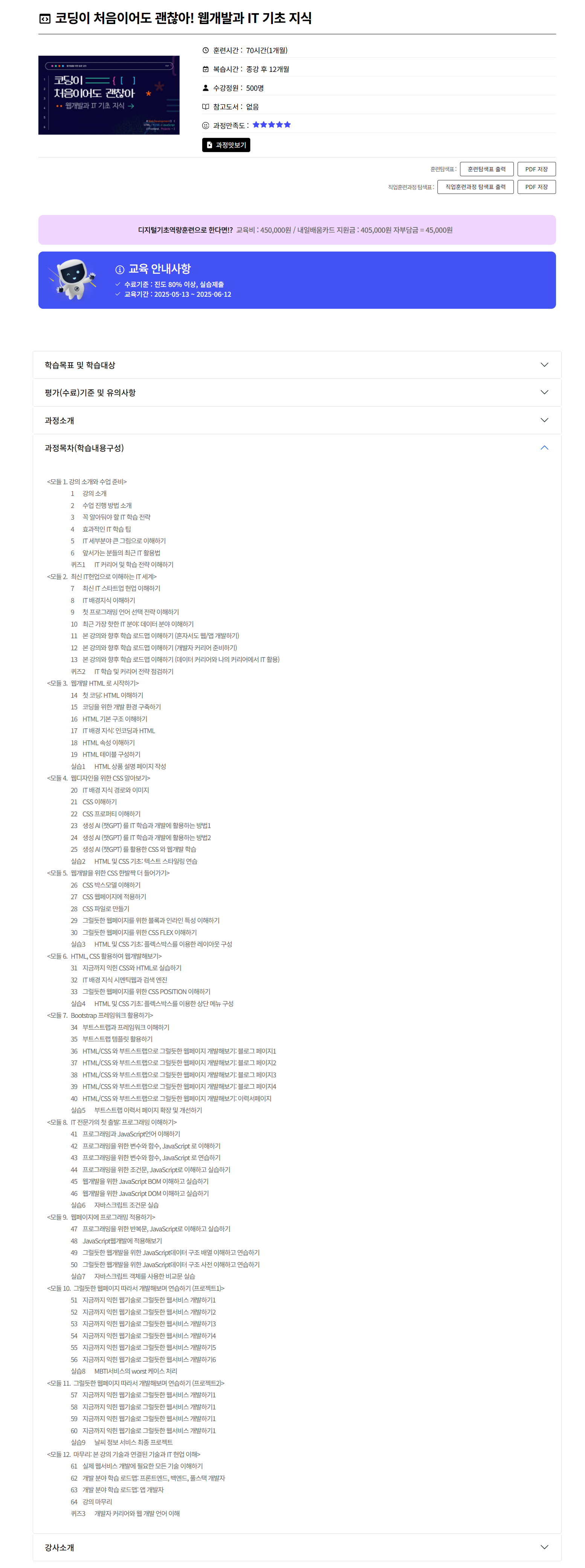 [잇업] 코딩이 처음이어도 괜찮아! 웹개발과 IT 기초 지식