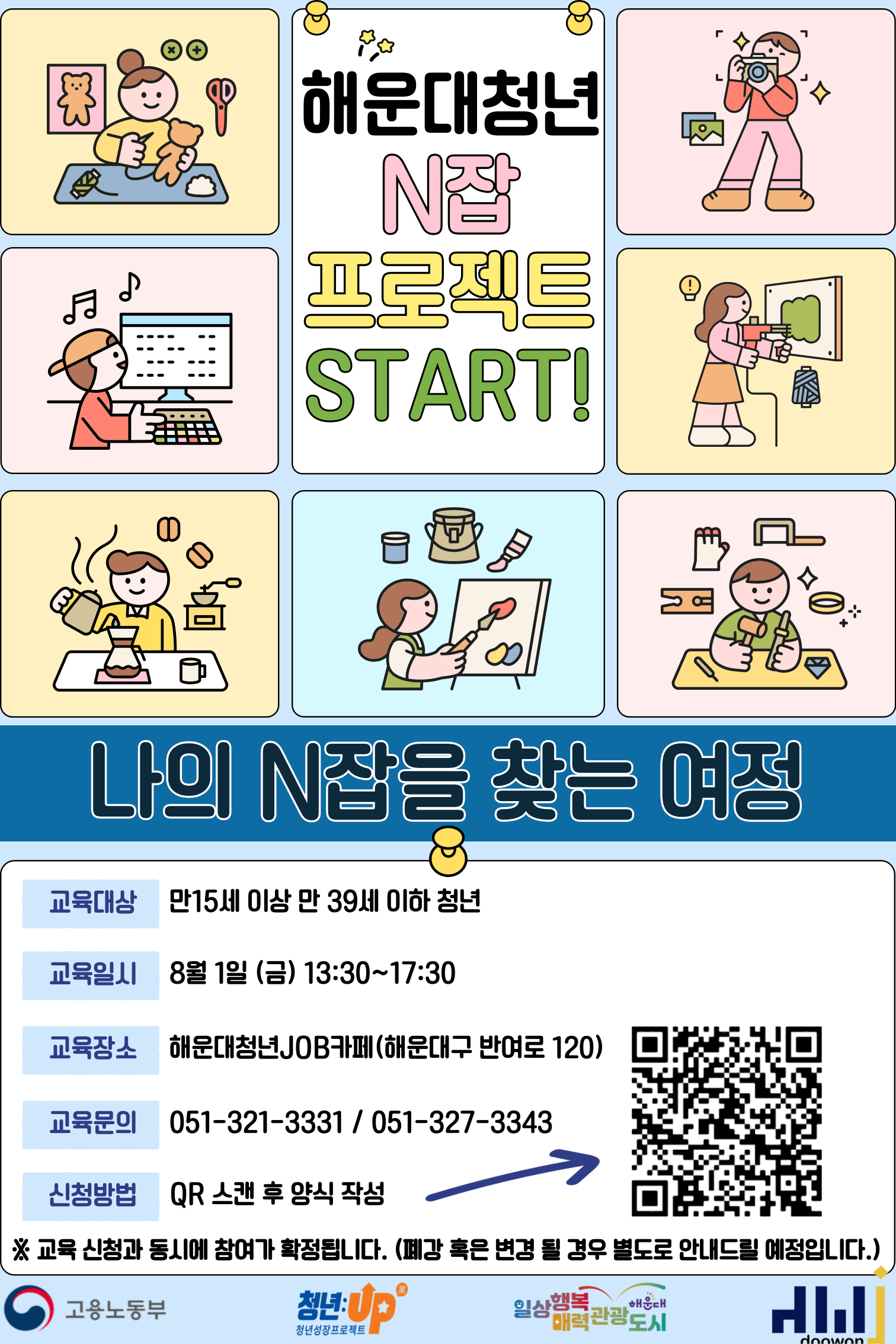 해운대 청년 N잡 프로젝트 START!