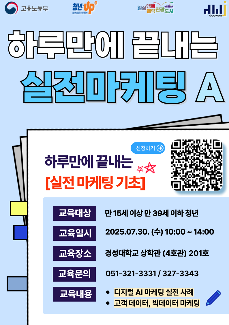 하루만에 끝내는 실전 마케팅 A