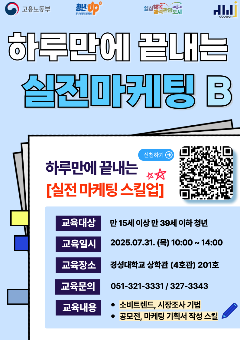 하루만에 끝내는 실전 마케팅 B