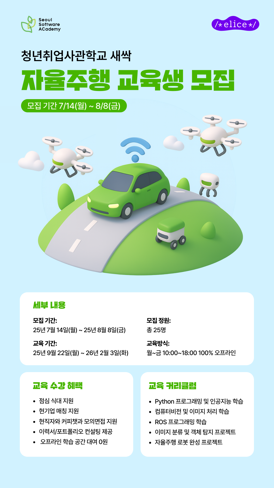 청년취업사관학교 새싹 자율주행 교육