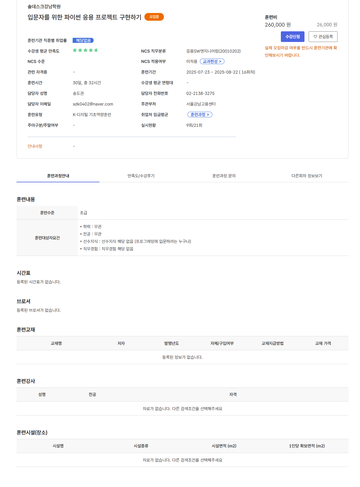 [솔데스크] 입문자를 위한 파이썬 응용 프로젝트 구현하기