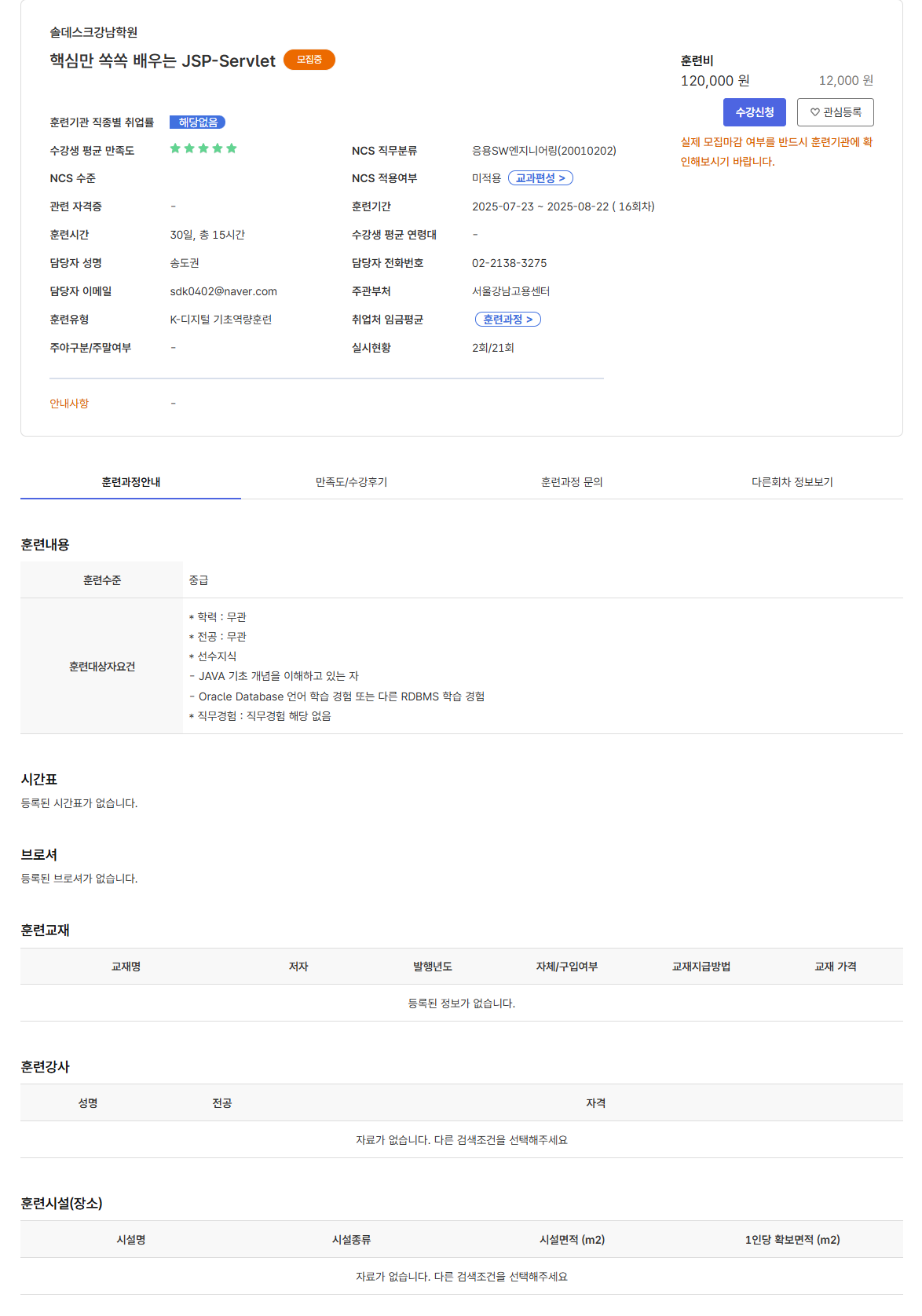 [솔데스크] 핵심만 쏙쏙 배우는 JSP-Servlet