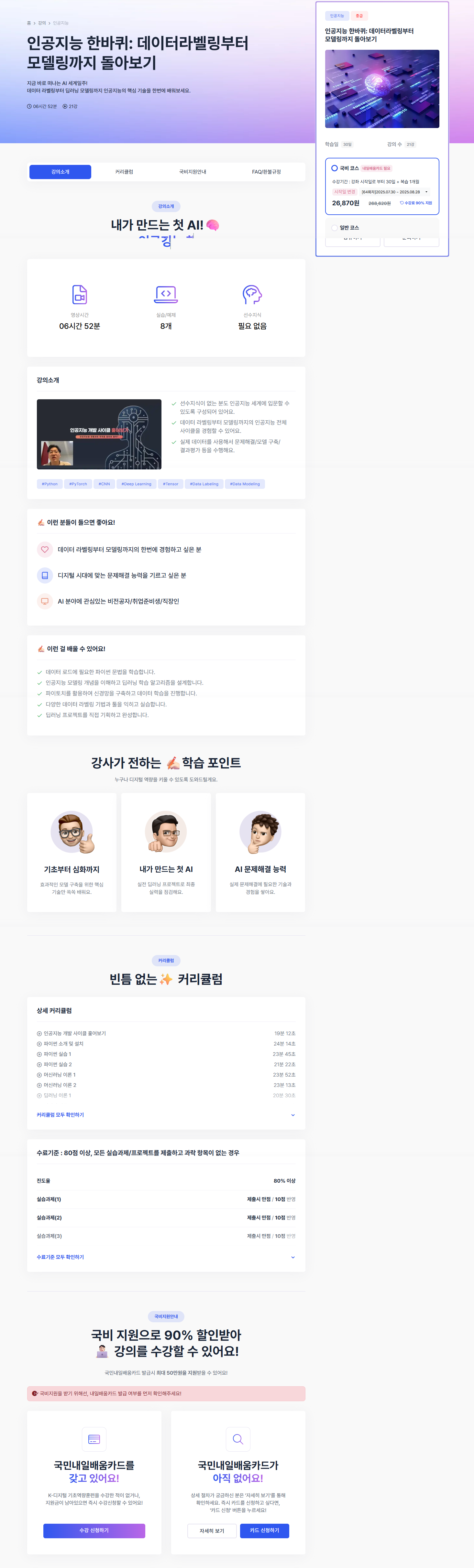 [잇츠캠퍼스] 인공지능 한바퀴: 데이터라벨링부터 모델링까지 돌아보기