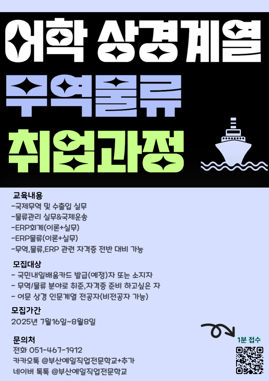 ★전액무료★문과생을 위한 무역실무 올인원 클래스