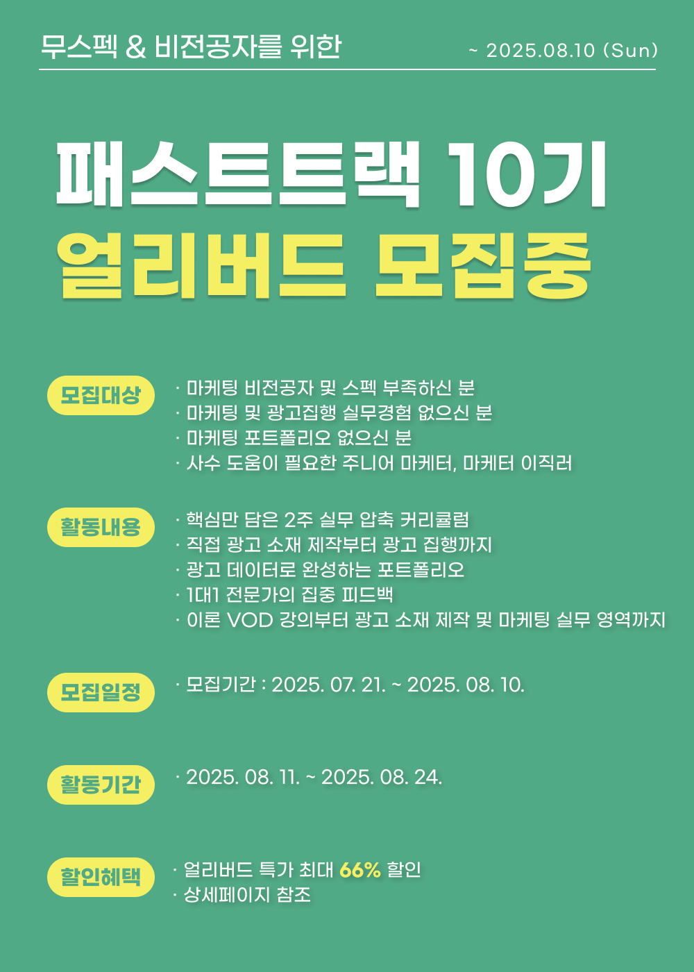 [그로스쿨] 패스트트랙 | 2주 마케팅 실무 교육 (쿠폰코드 有)