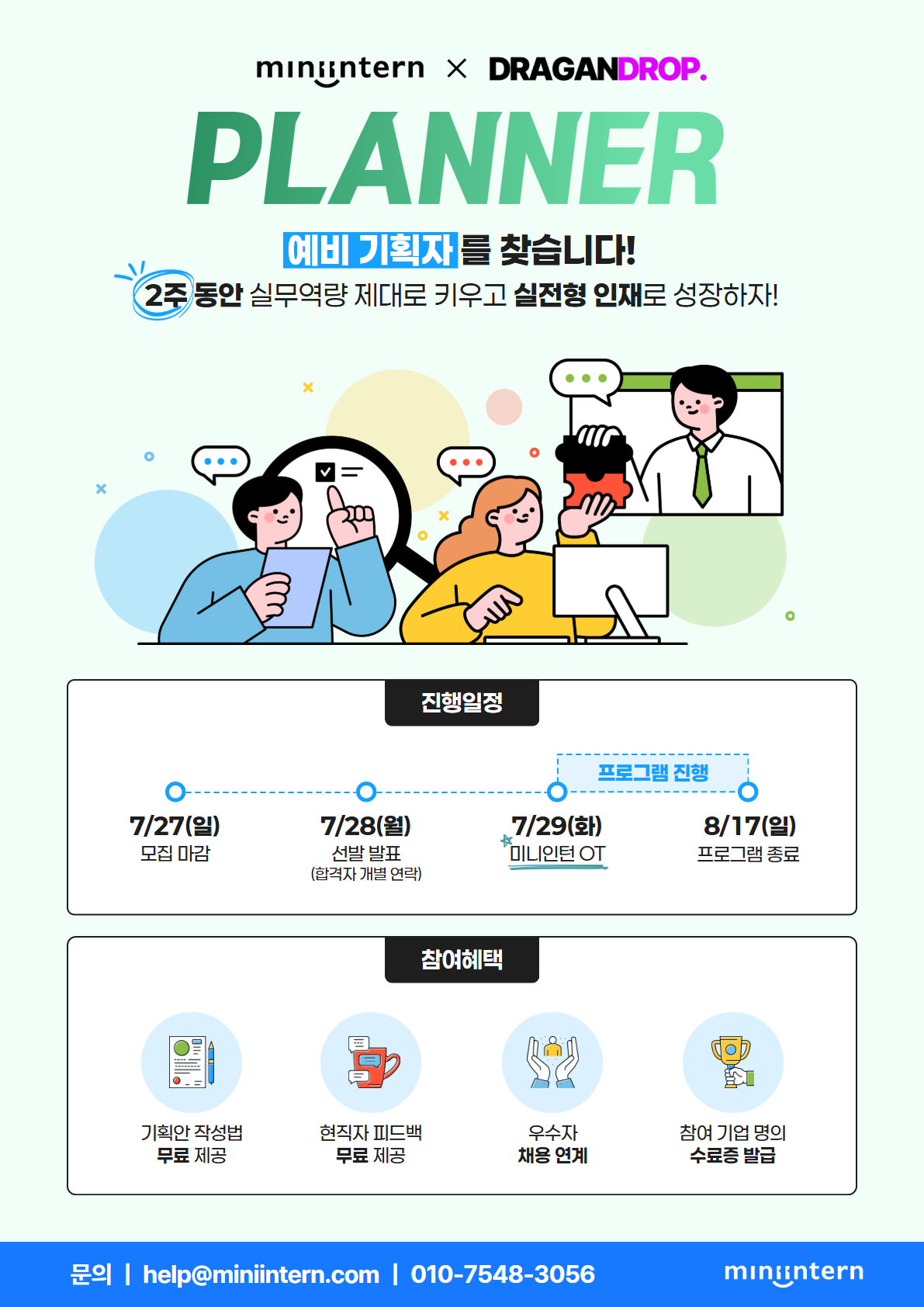 〄 [실전 교육 플랫폼 서비스 기획] 단순 강의는 끝! 수험생 맞춤 컨설팅 서비스 직접 기획해보세요 (~7/27)
