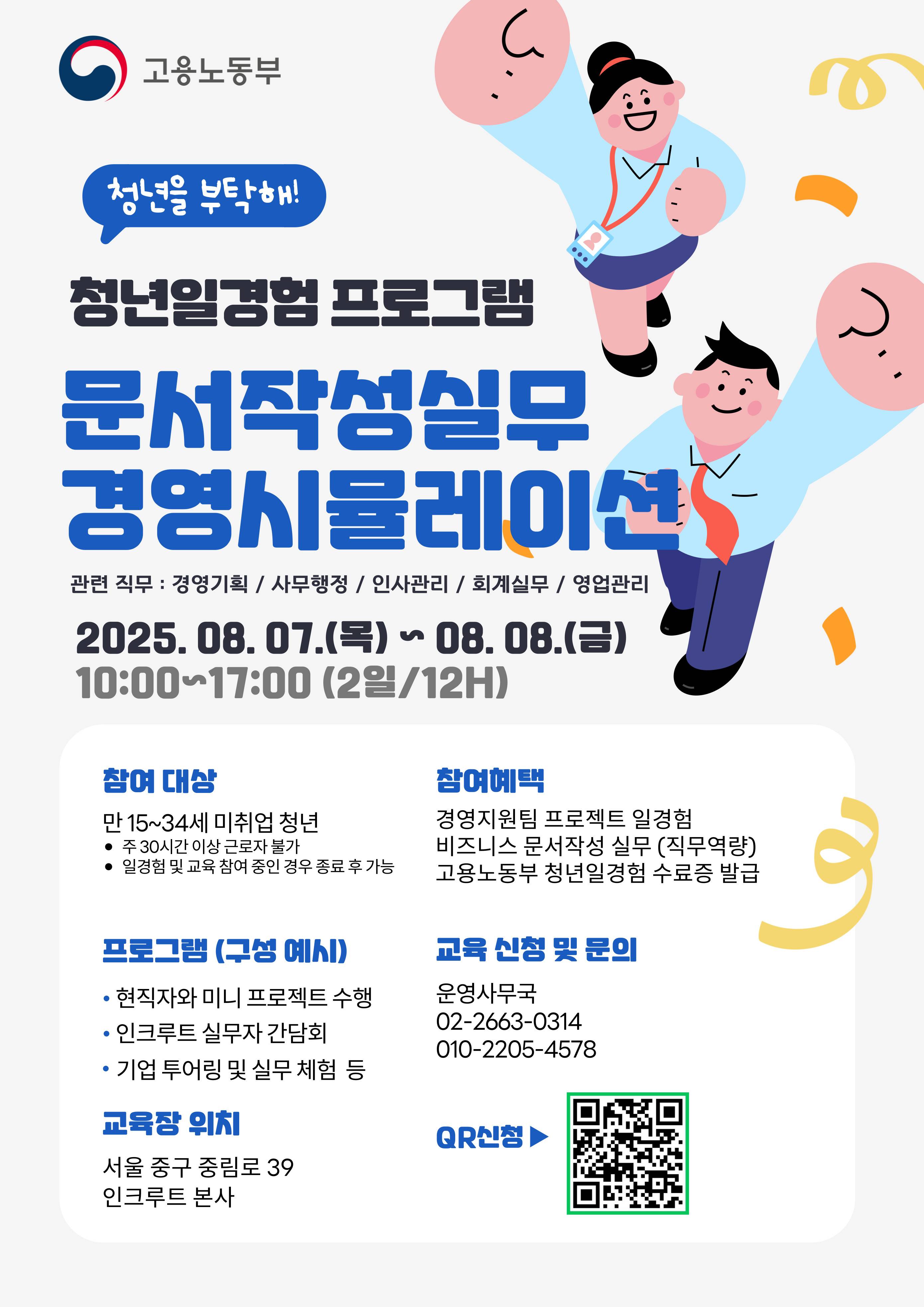 [고용노동부 청년일경험] 경영시뮬레이션/비즈니스 문서작성 실무과정(프로젝트)