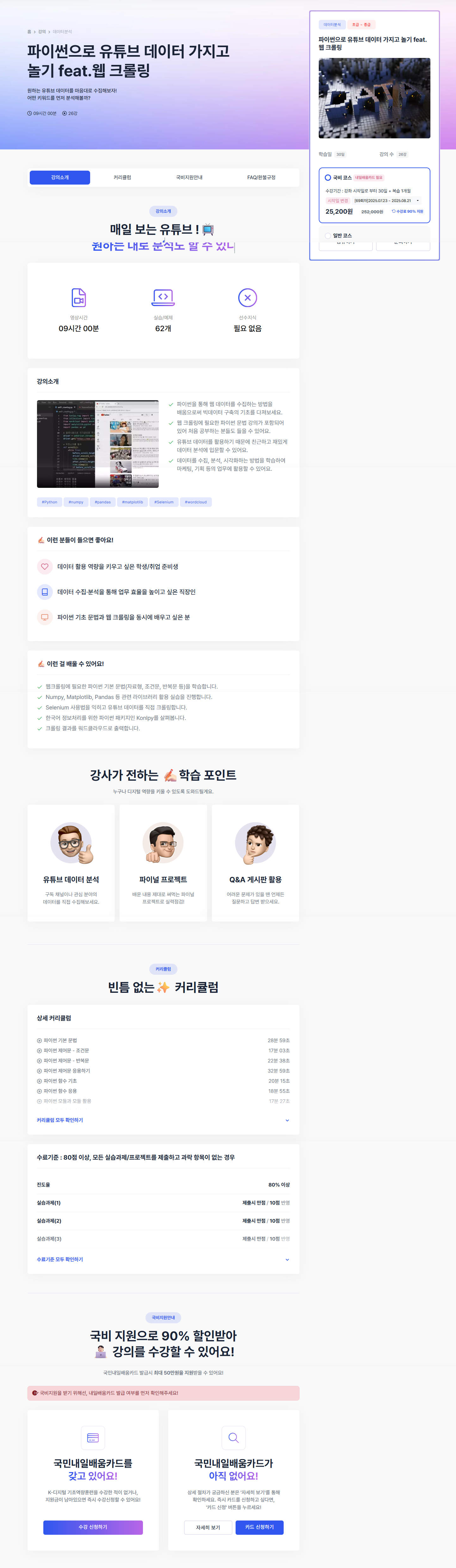 [인천일보아카데미 잇츠캠퍼스] 파이썬으로 유튜브 데이터 가지고 놀기 feat.웹 크롤링