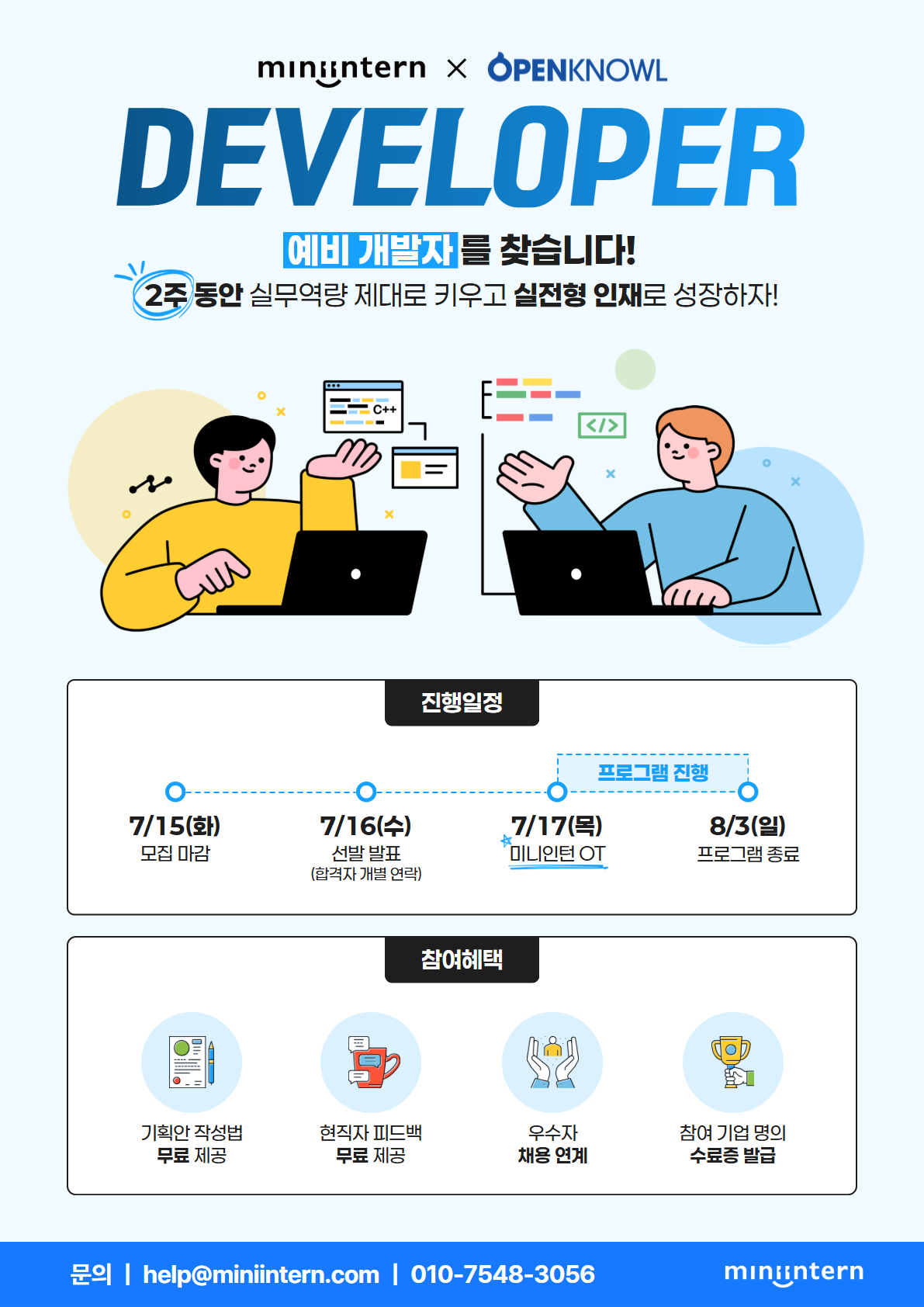 〄 실무 경험이 곧 경쟁력! 2주 만에 백엔드 올킬 과제 (~7/29)