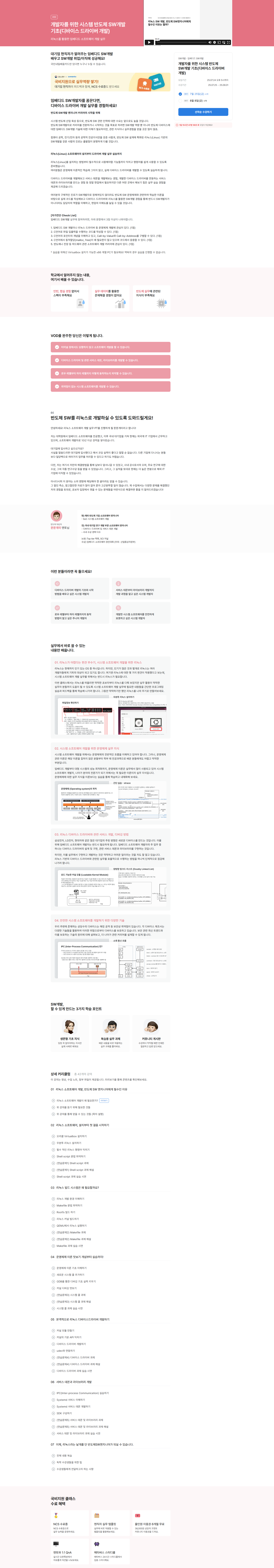 [코멘토] 개발자를 위한 시스템 반도체 SW개발 기초(디바이스 드라이버 개발)