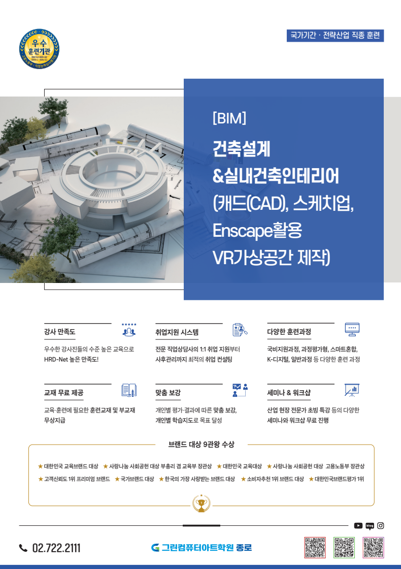 [전액무료] 실내건축/건축설계/ CAD / 엔스케이프 국비지원 과정  (월 수당지급)