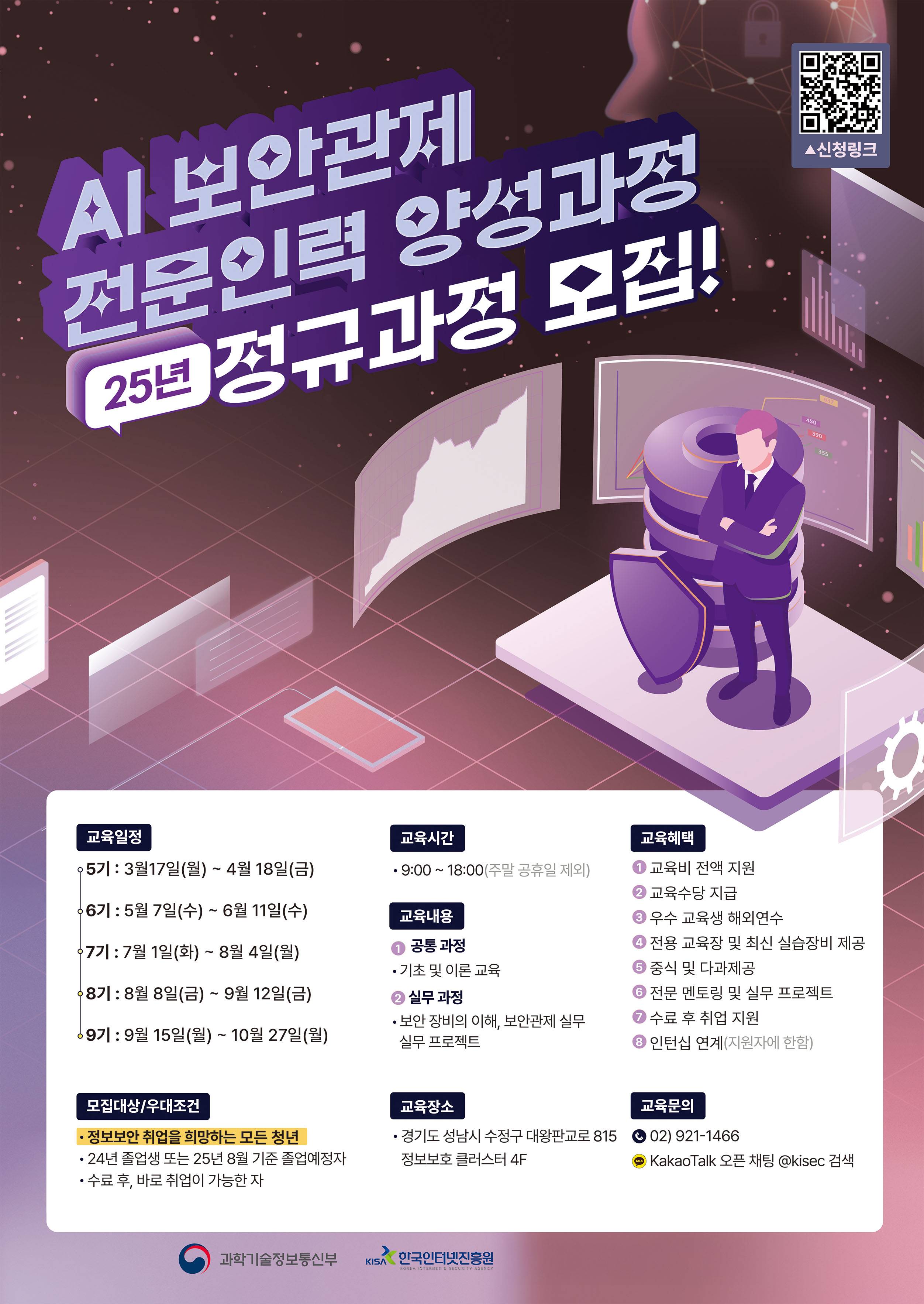 AI 보안관제 전문인력 양성과정 8기 교육생 모집