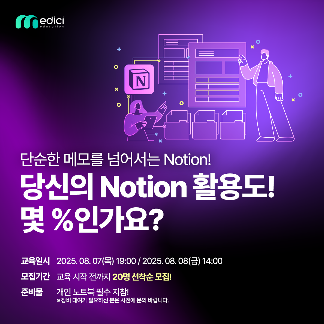 노션 활용도 100끌어주는 클래스!(2시간)