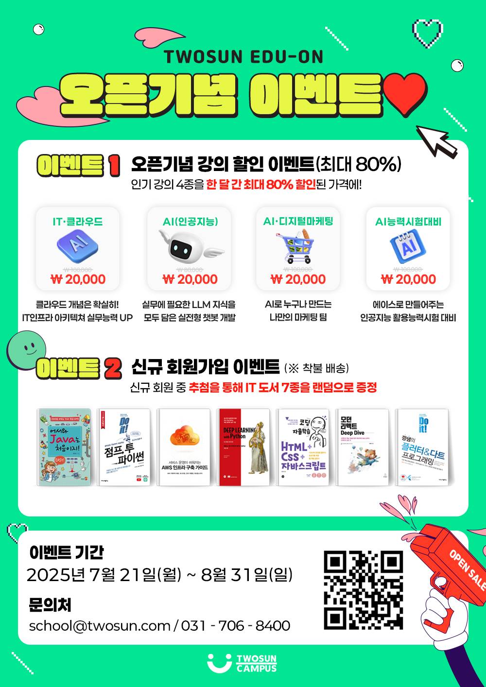 [원격평생교육원] 투썬에듀온 무료 강의 이벤트