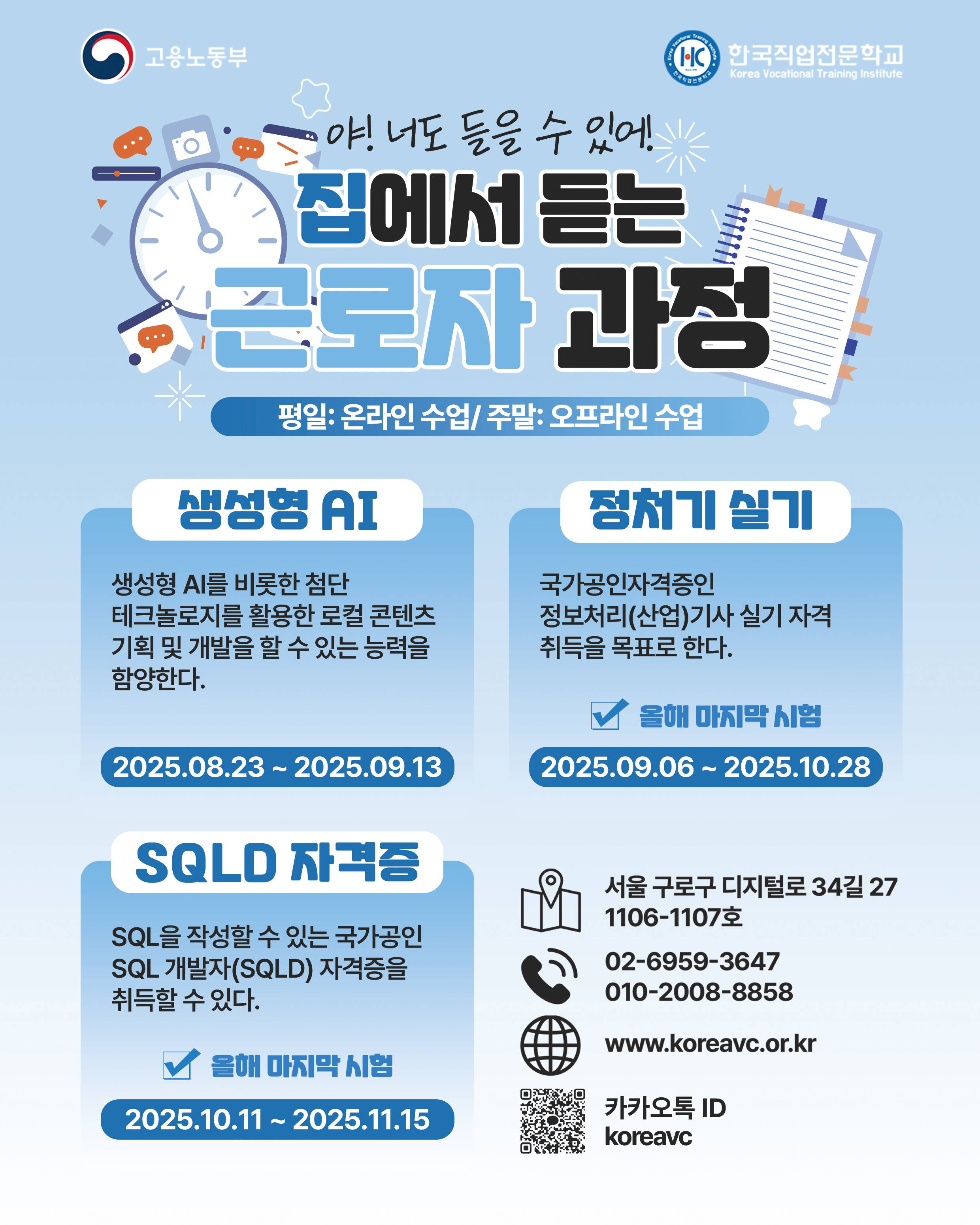 정보처리(산업)기사 실기, SQLD 자격증 취득 과정/ 생성형 AI