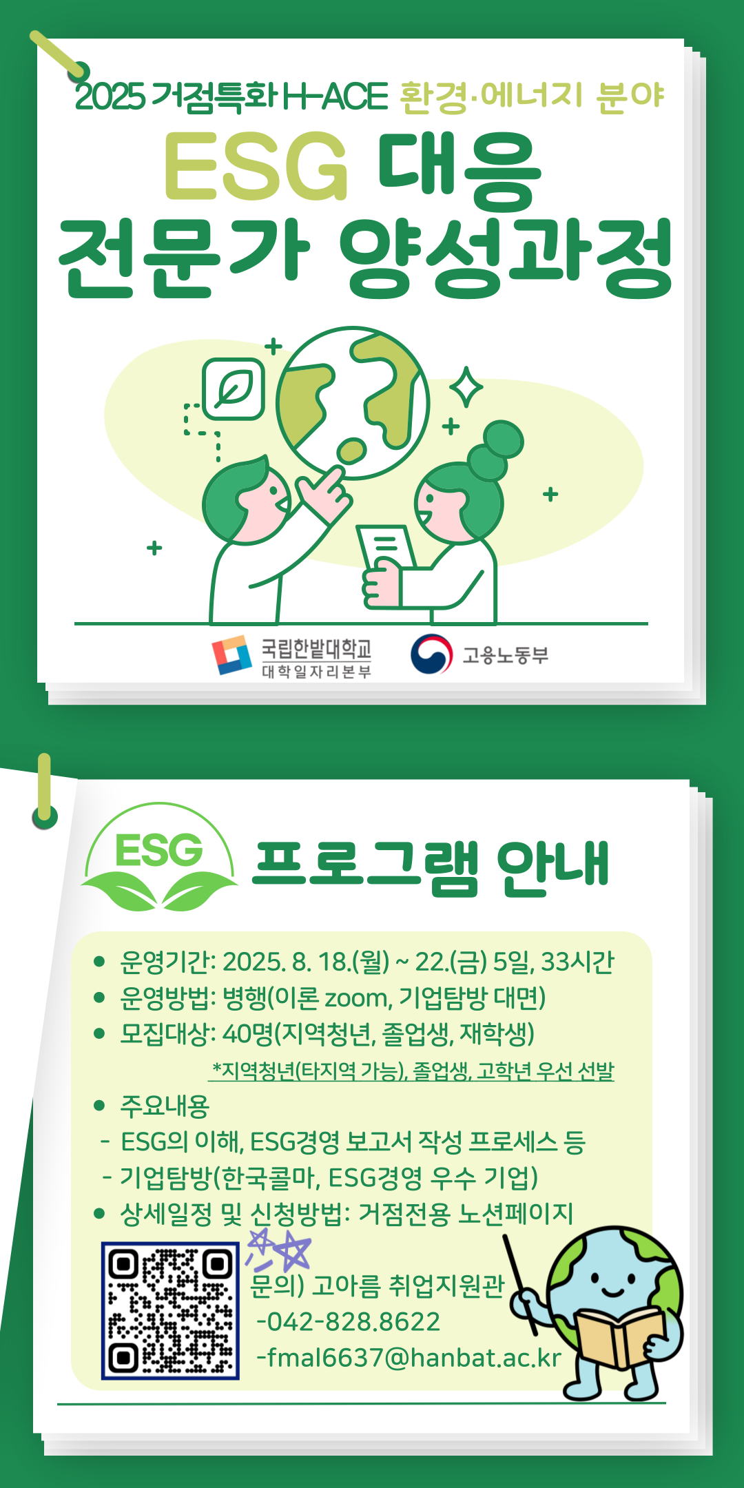 2025 ESG 대응 전문가 양성과정 (환경/안전/품질/경영/기획 추천)
