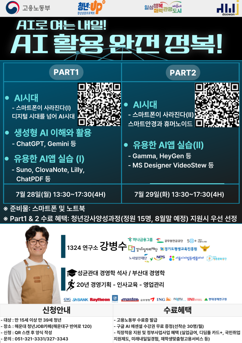 AI 리터러시 맛보기 Part 1