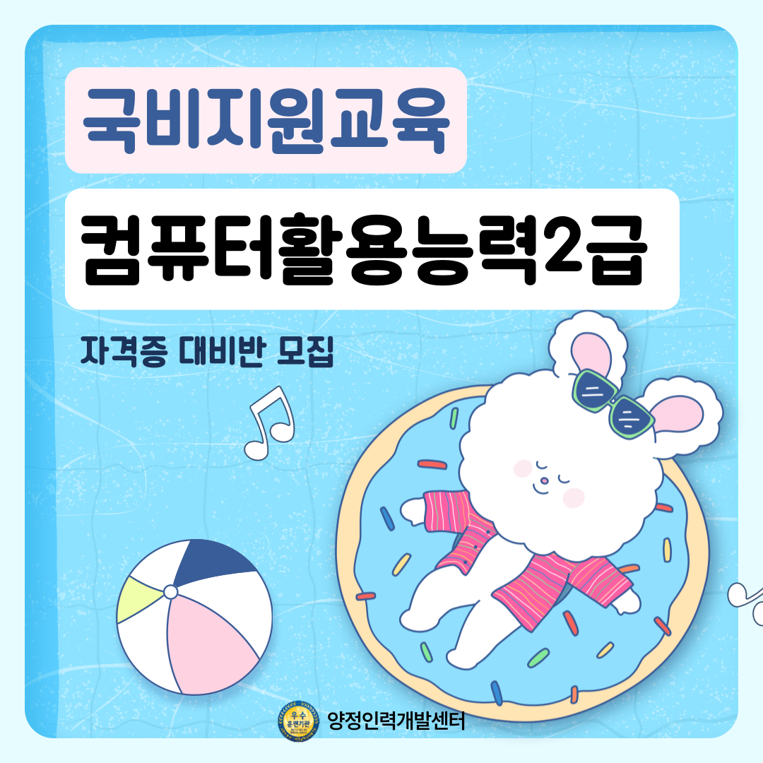 [20일 완성/국비지원] 컴퓨터활용능력2급 자격증 대비반