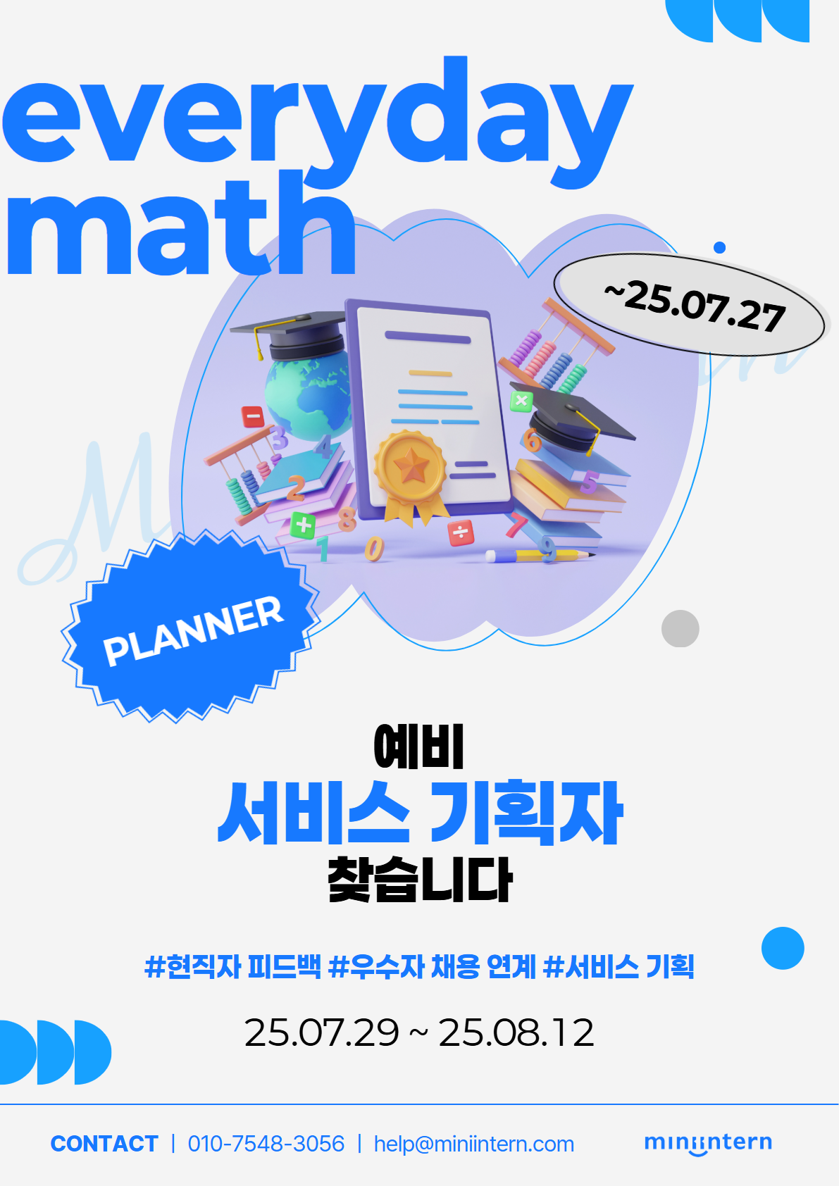 ᕖ 신입 기획자 도전! 2주 실전 과제 + 현직자 피드백까지 올인원! (~7/27)