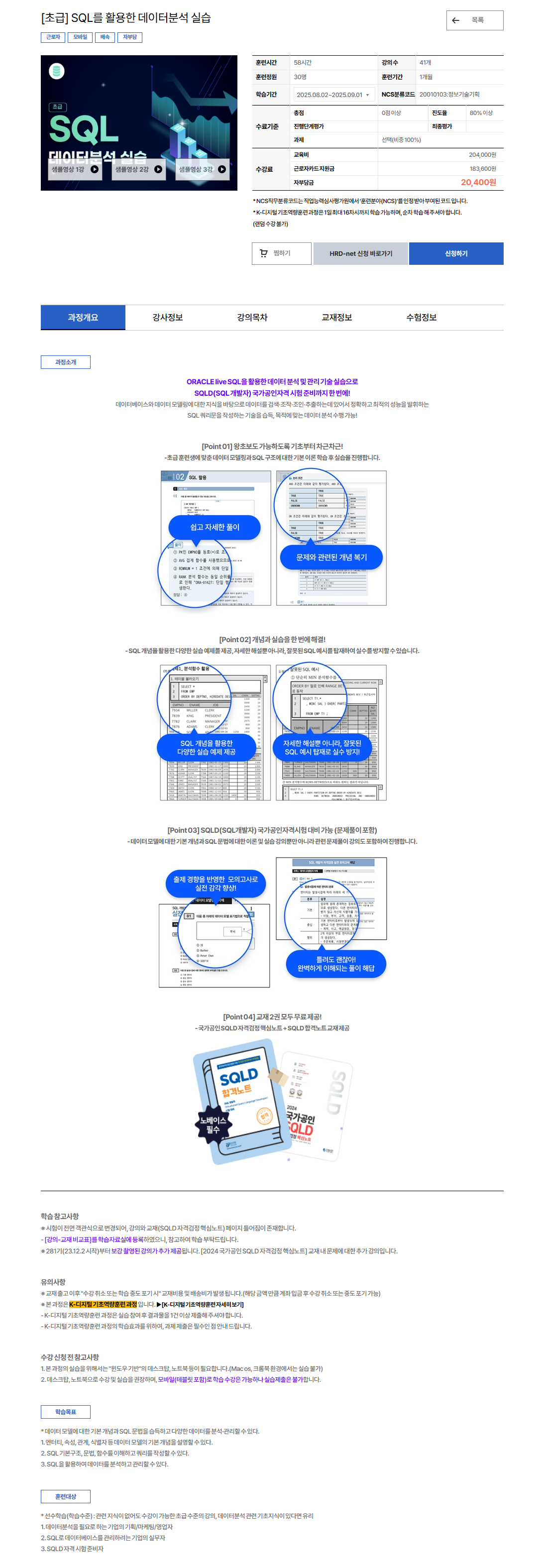 [유비온] [초급] SQL를 활용한 데이터분석 실습