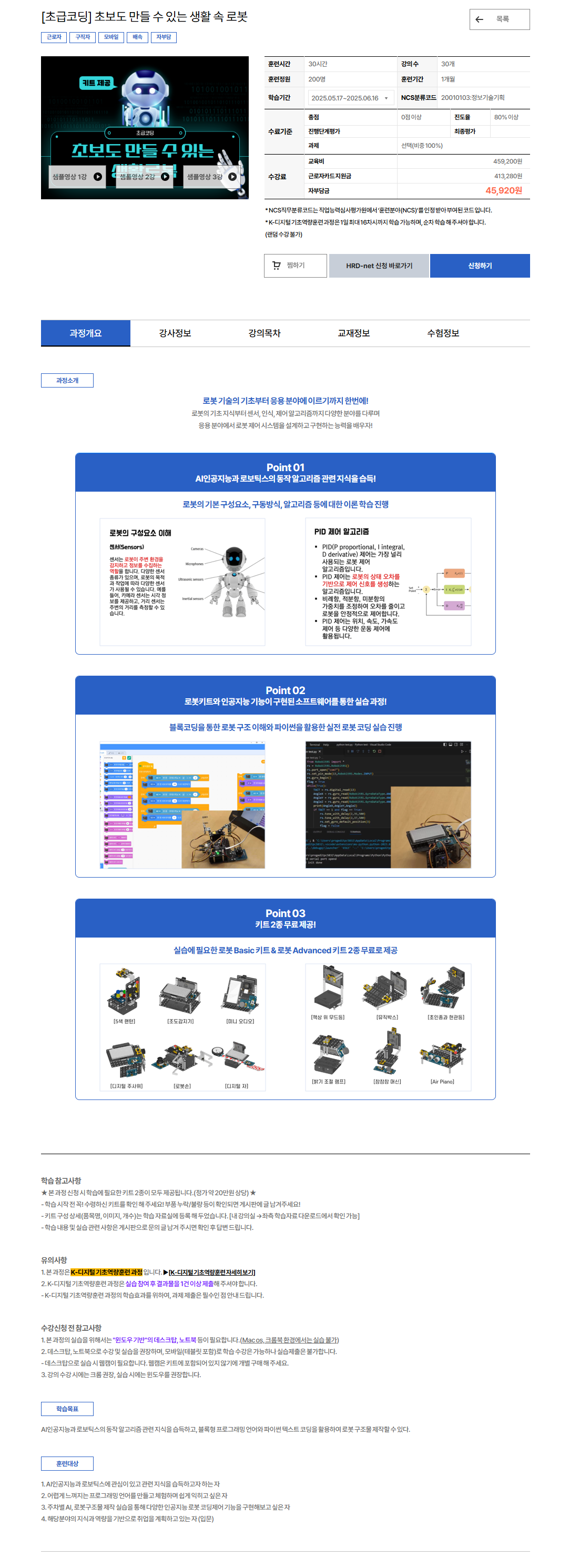 [유비온] [초급코딩] 초보도 만들 수 있는 생활 속 로봇