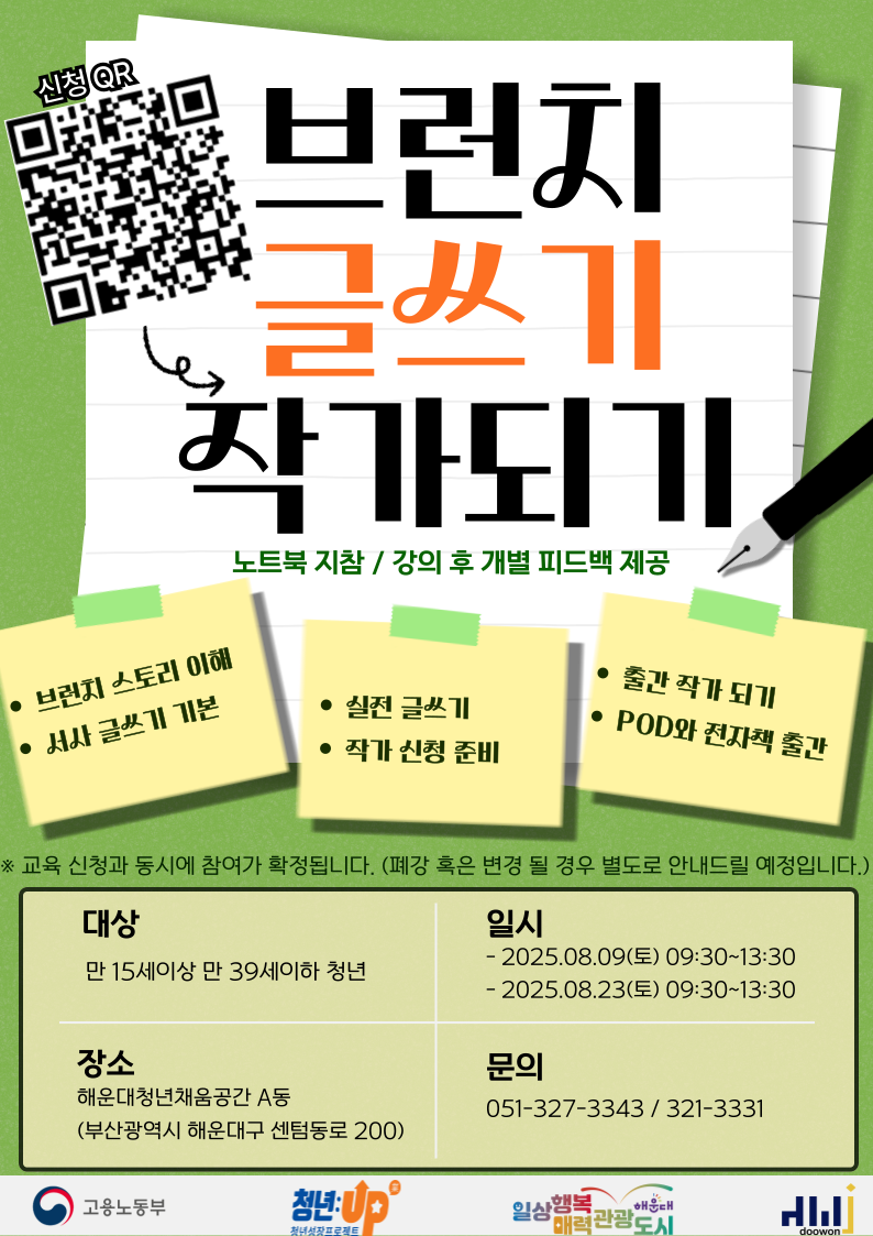 브런치 글쓰기 "작가되기" - [우리 모두 작가가 될 수 있다]