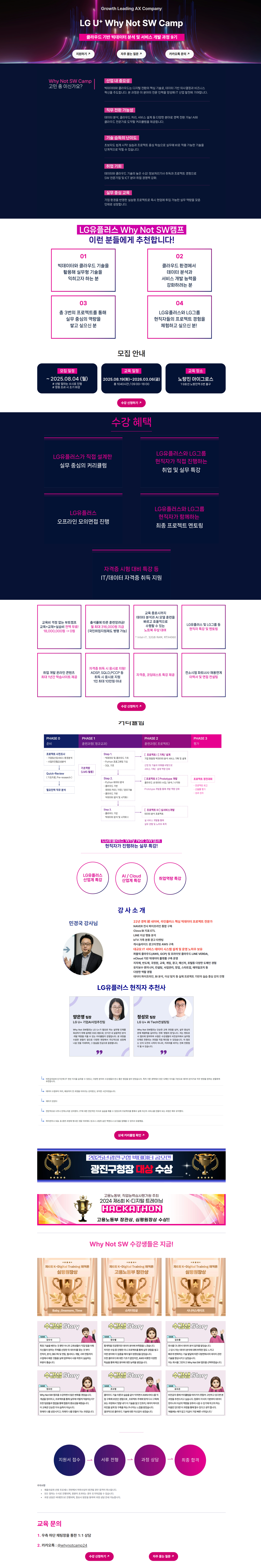 [LG유플러스] 클라우드 기반 빅데이터 분석 및 서비스 개발 과정 9기