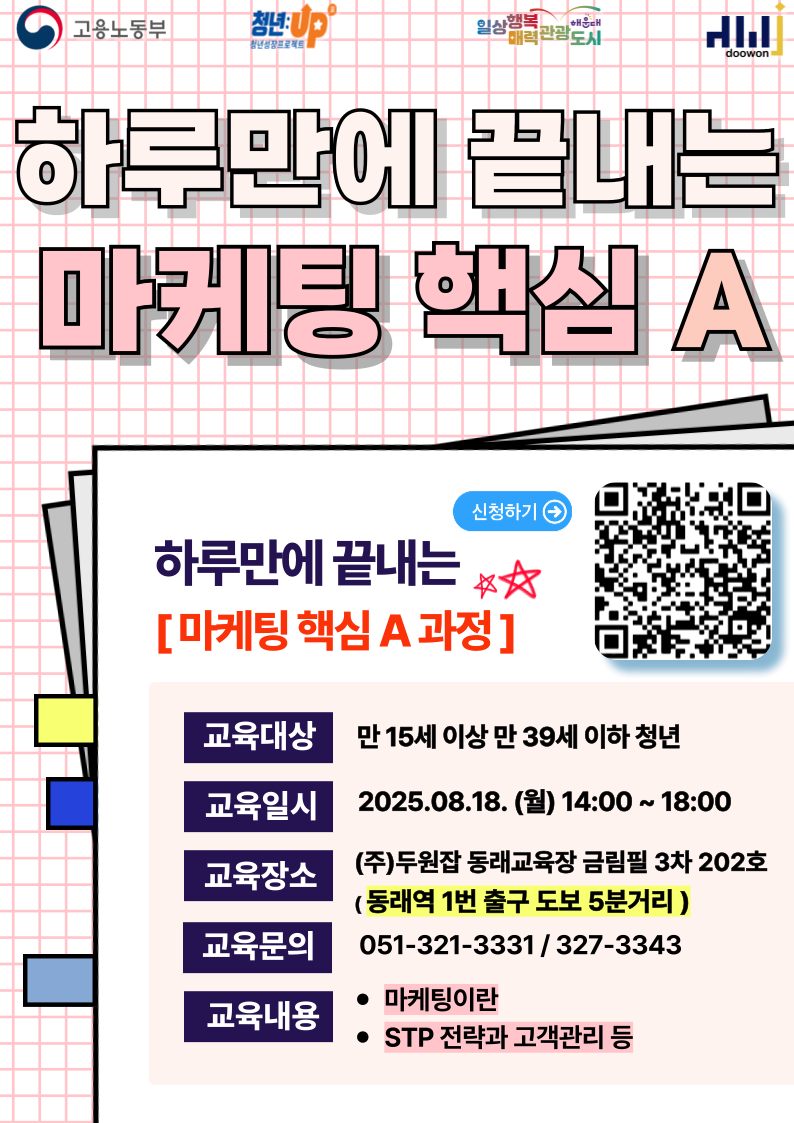 하루만에 끝내는 마케팅 핵심 A