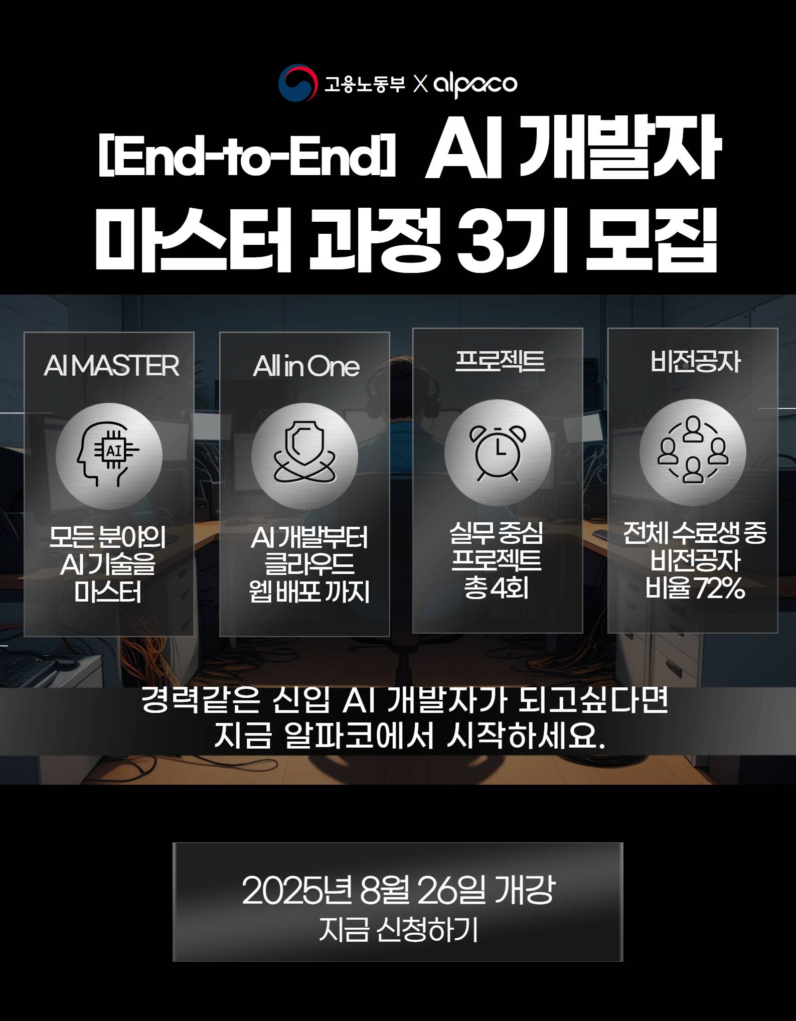 [End-to-End] AI 개발자 마스터 과정 3기