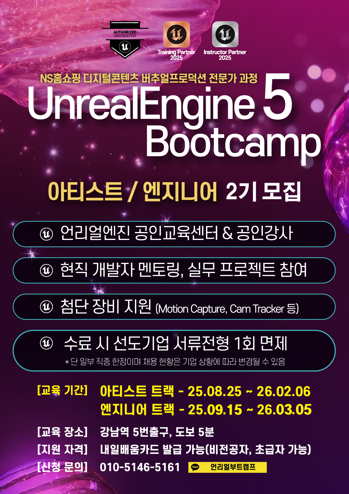 [언리얼 골드레벨 공인교육기관] 언리얼엔진5 부트캠프 - 아티스트