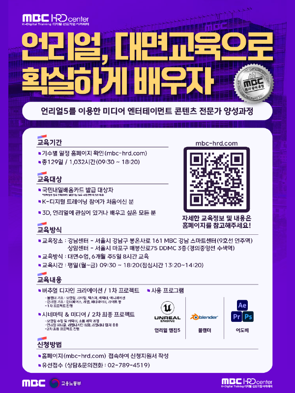 [MBC] 디지털 선도기업 ACADEMY 교육생 모집 (~07/25) 전액 무료!!