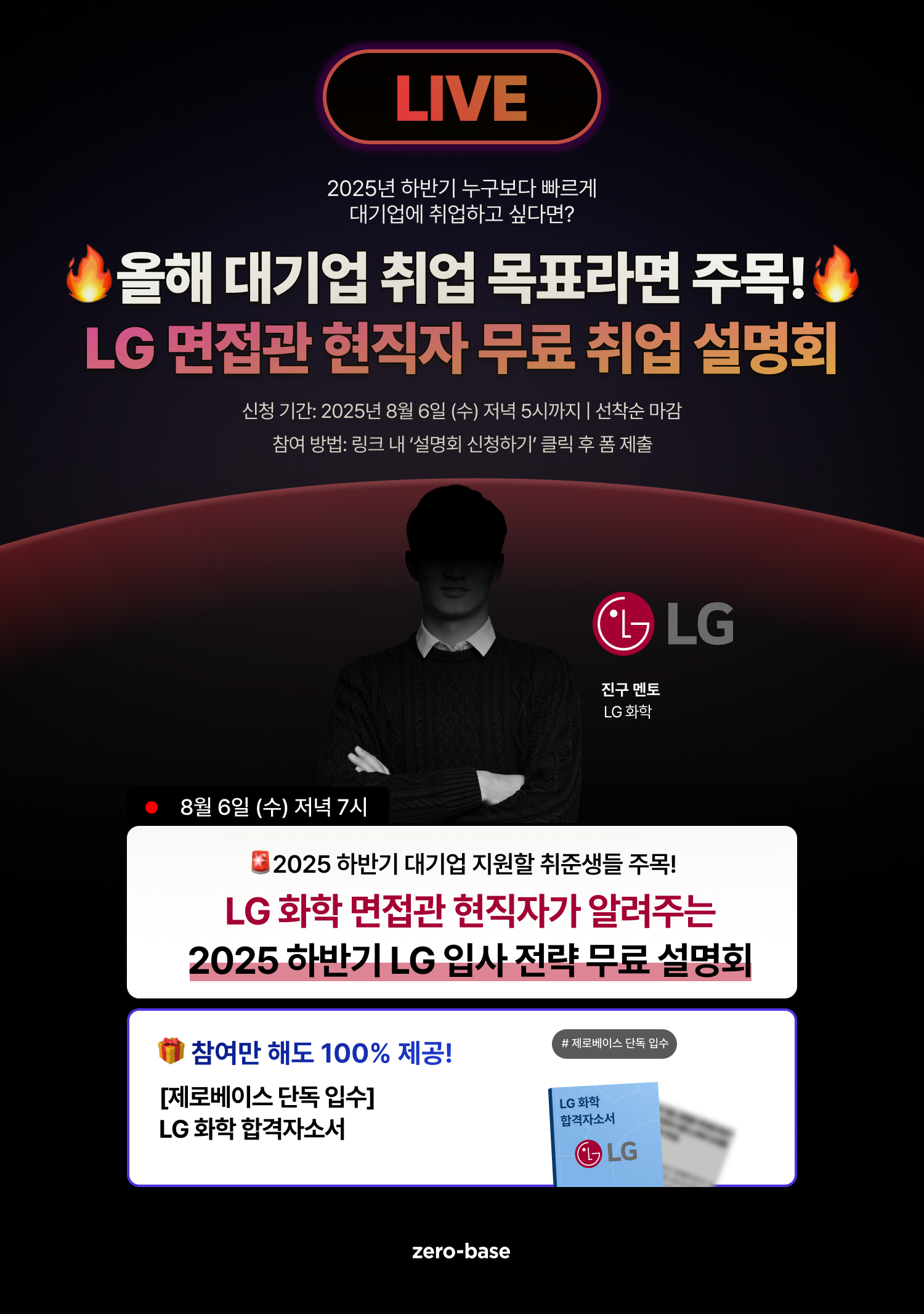 [무료] LG 현직자 무료 취업 설명회