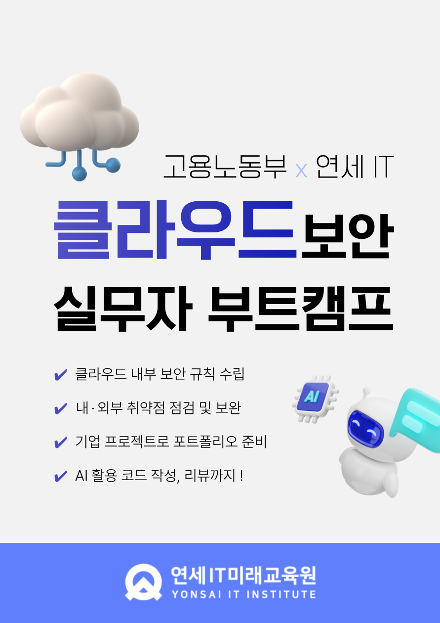 날이 갈수록 중요해지는 정보보안. 보안 인프라부터 클라우드 보안 실무까지