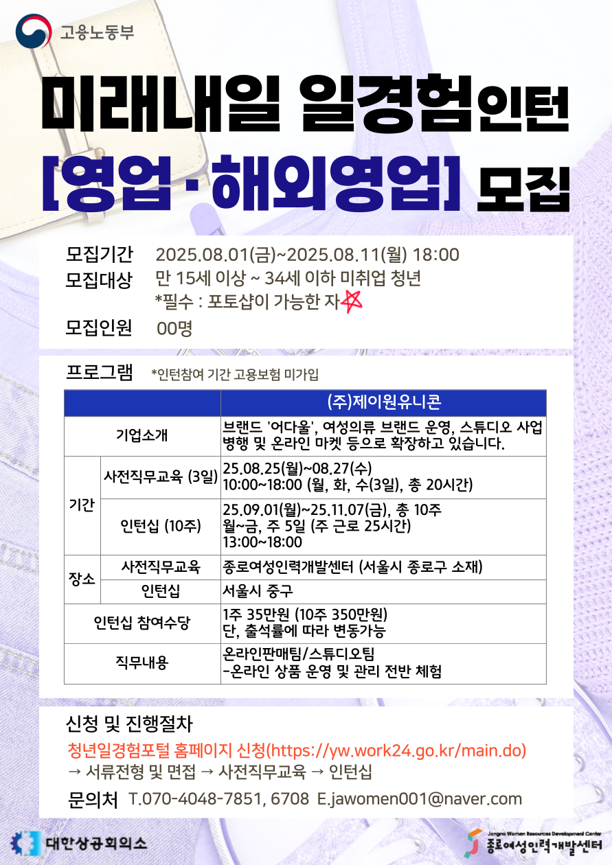 [2025 미래내일 일경험 인턴십_영업·해외영업 직무] 참여자 모집!