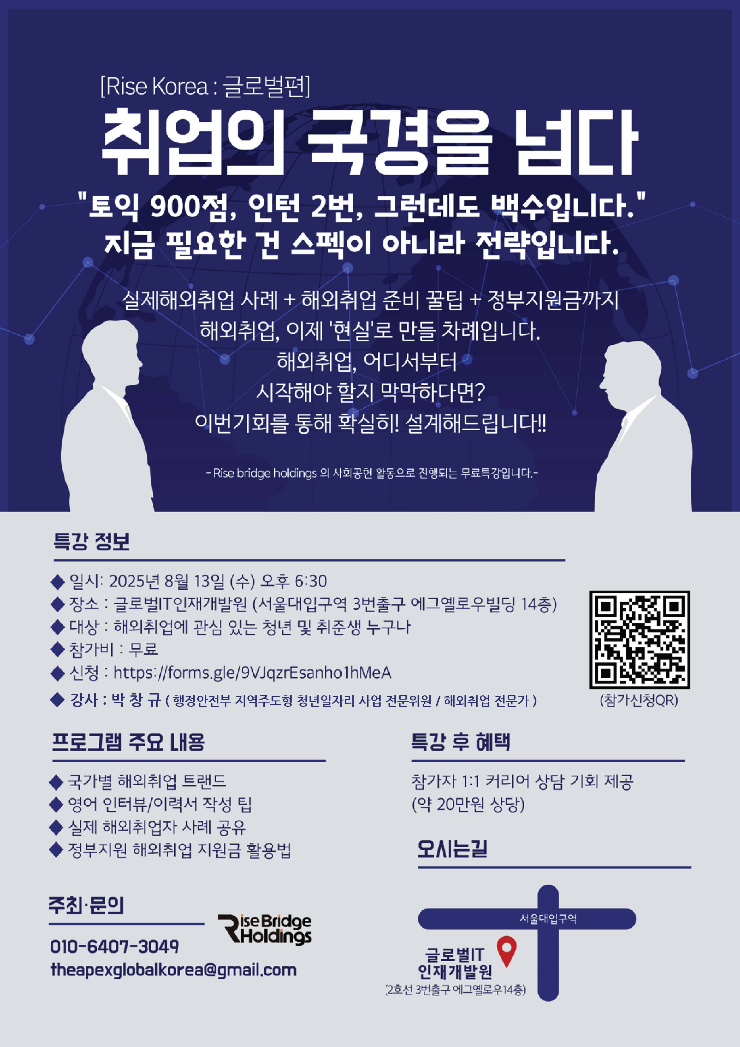 [무료특강] 글로벌 취업을 위한 첫걸음