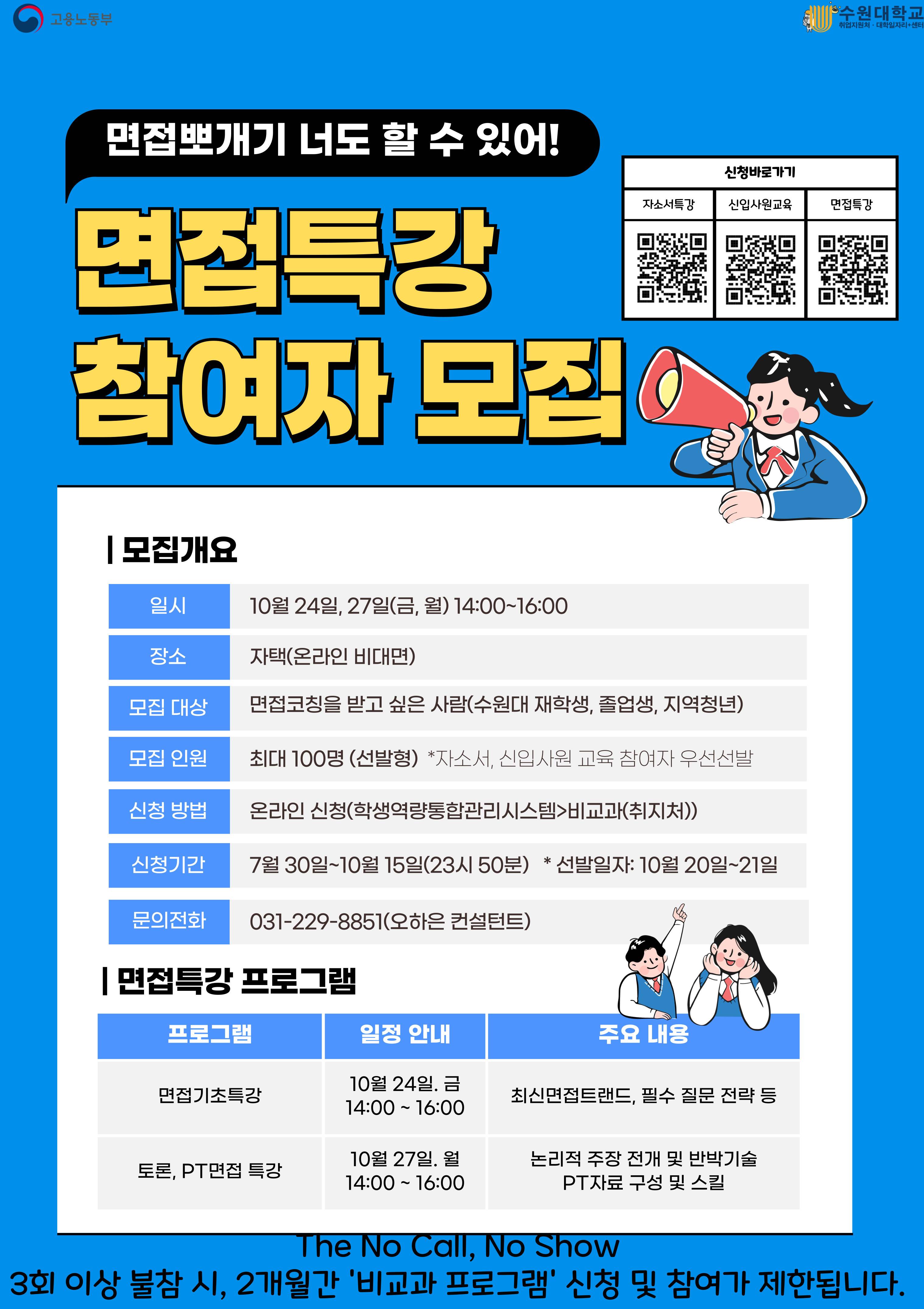 면접특강