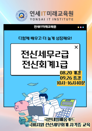 전산세무2급 전산회계1급 / 경리 사무 회계 자격증 취득하기