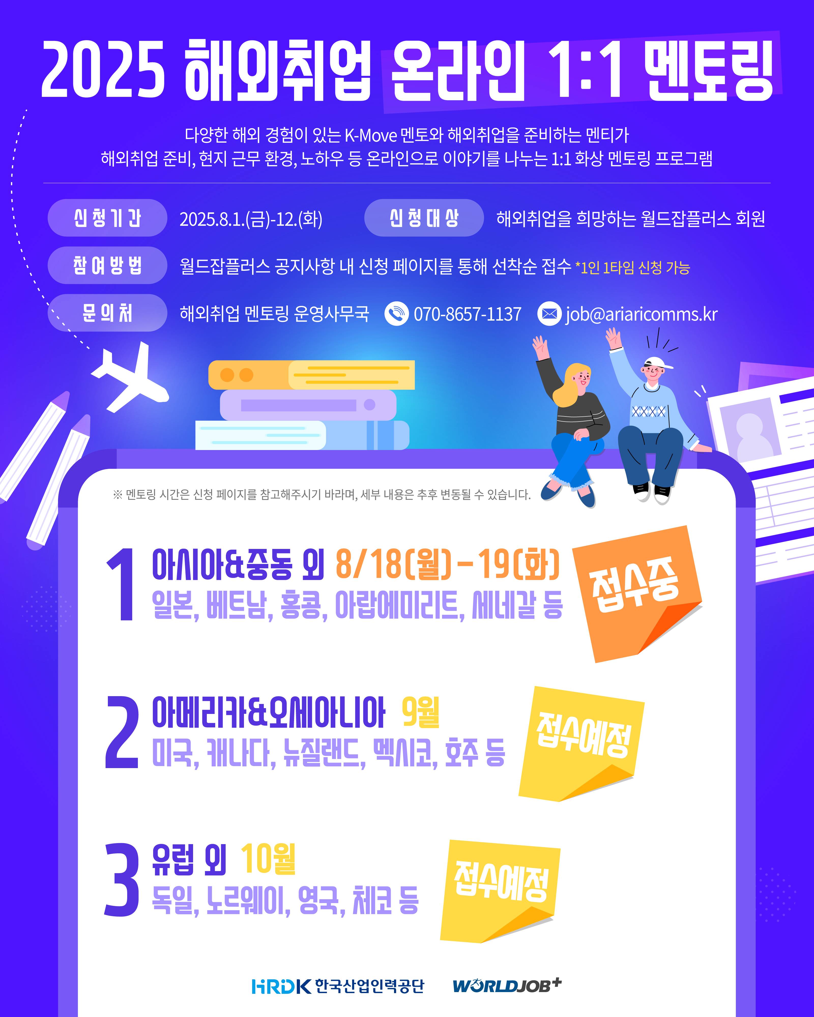 ⭐(~8/12) 멘티 모집⭐ 2025 해외취업 온라인 1:1 멘토링