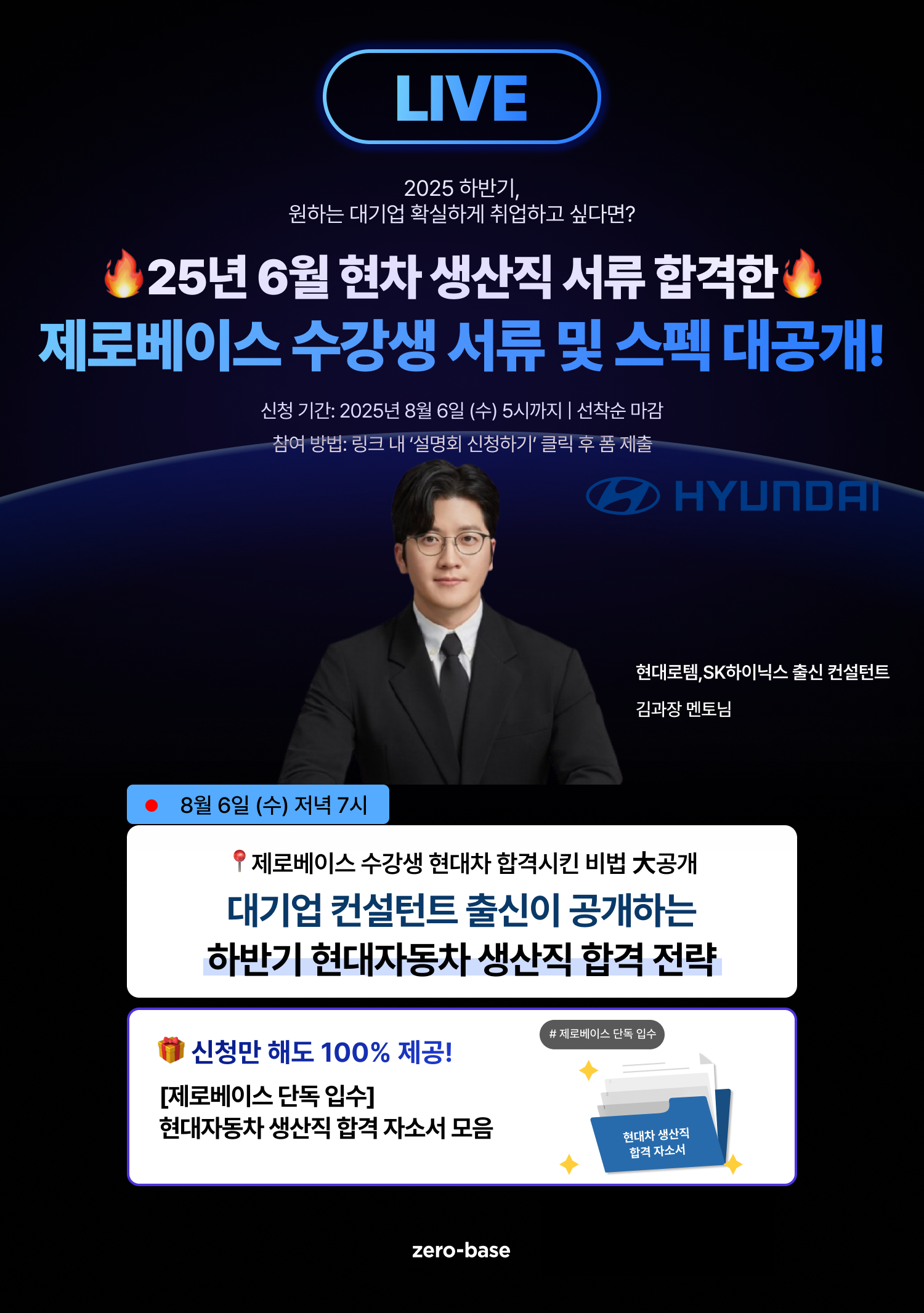 [무료] 현대차 생산직 무료 취업 설명회