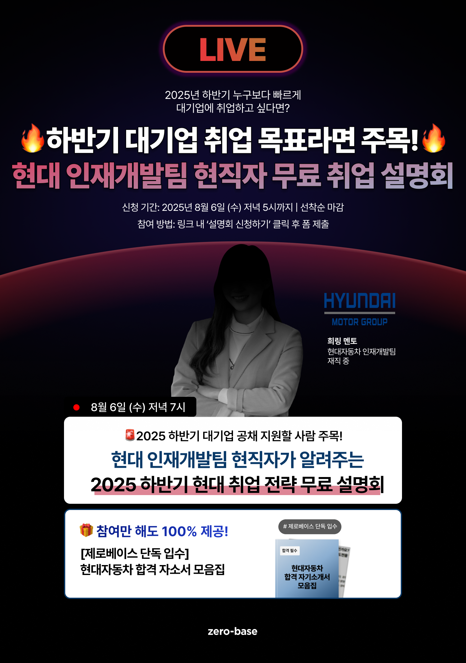 [무료] 2025 하반기 현대 무료 취업 설명회