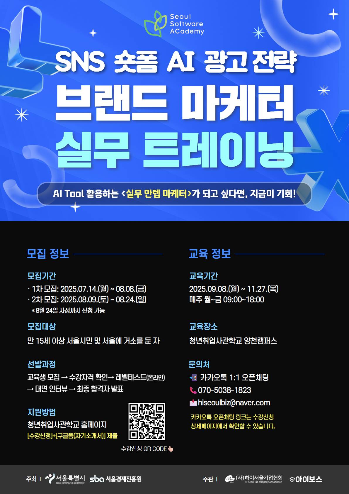 [서울시x서울경제진흥원] 브랜드 마케터 실무 트레이닝 1기 교육생 모집(AI활용/포트폴리오 완성)