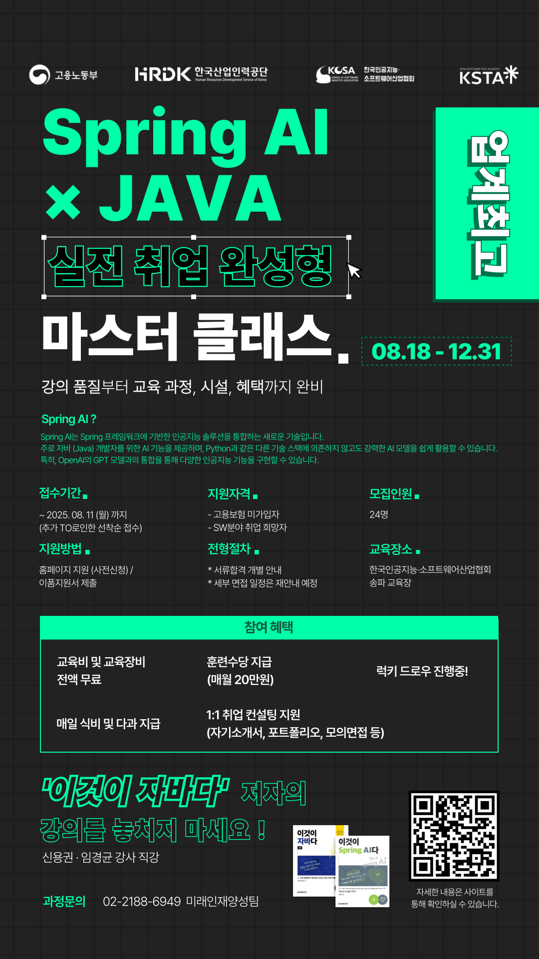 [이것이 자바다 저자 직강/ 15,000여개사 채용연계] 생성형AI활용 MSA기반 Full Stack 개발자 양성과정