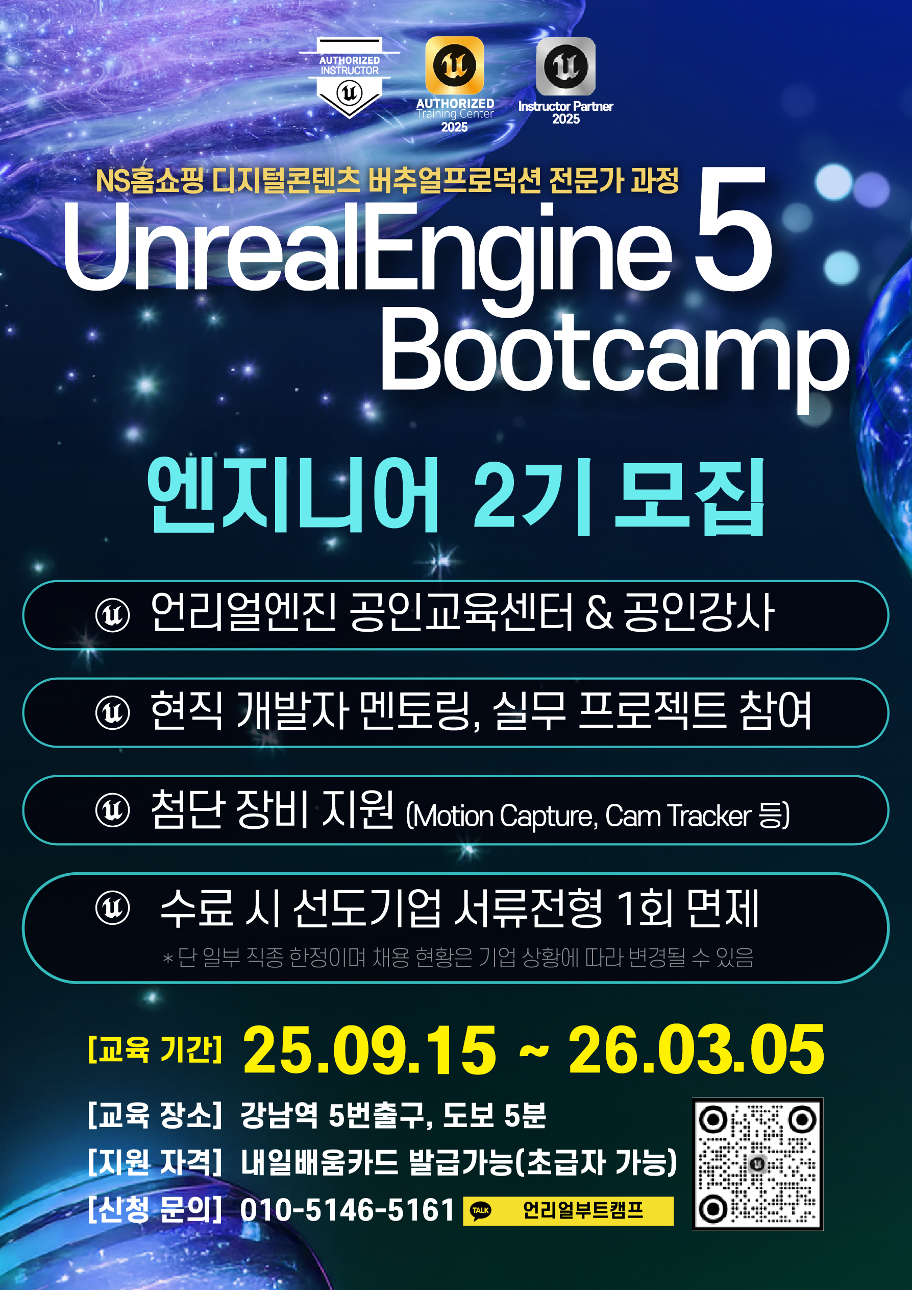 [언리얼 골드레벨 공인교육기관] 언리얼엔진5 부트캠프 - 엔지니어