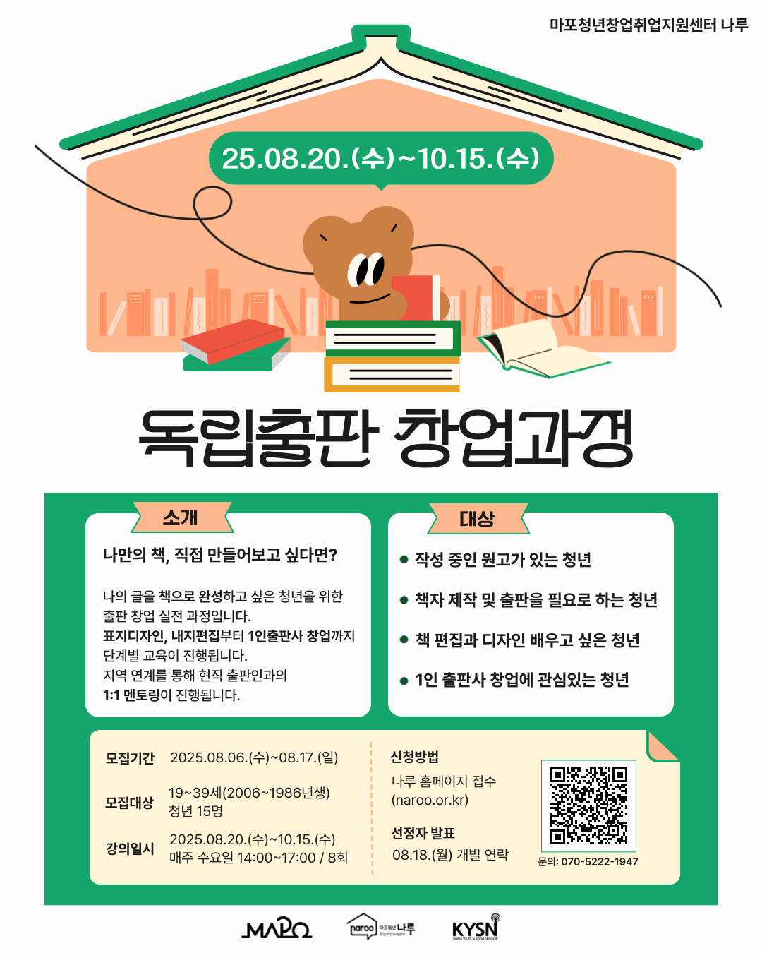 [마포청년창업취업지원센터 나루]독립출판 창업과정(~8/17)